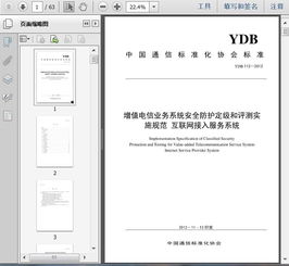 《互聯(lián)網(wǎng)接入服務系統(tǒng)安全防護定級與評測實施規(guī)范（YD/T 112-2012）解讀與應用》
